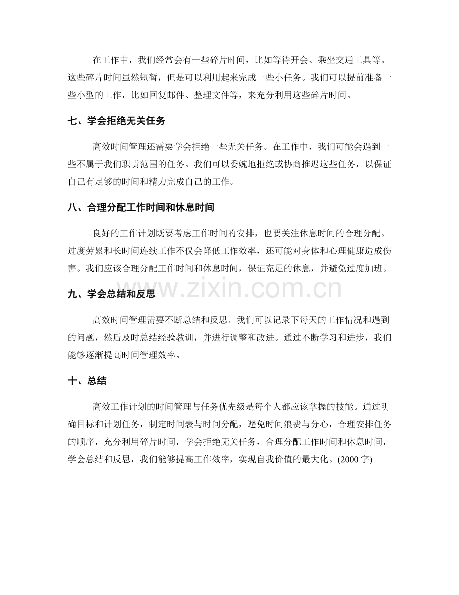 高效工作计划的时间管理与任务优先级.docx_第2页