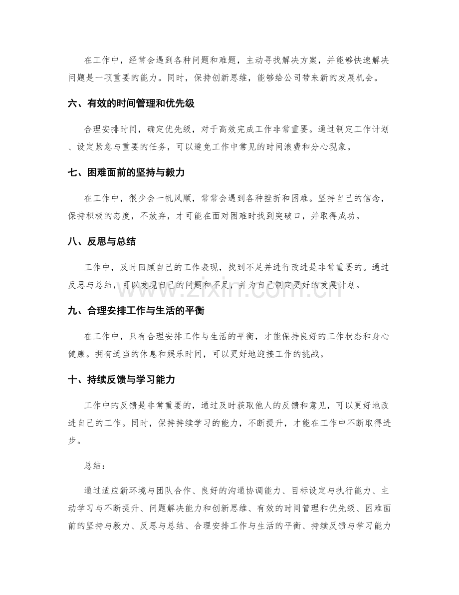 工作总结的关键事件与重要经验概括.docx_第2页