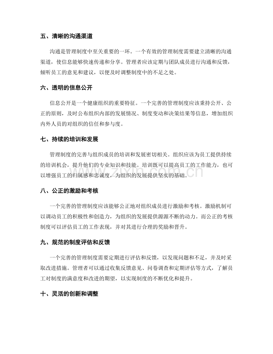 完善管理制度的基本要素及原则.docx_第2页