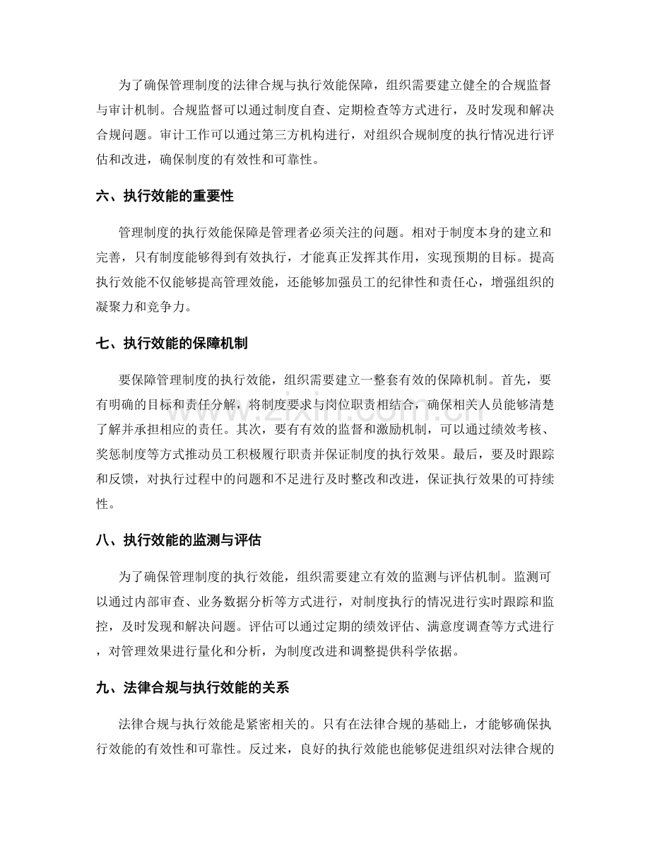 管理制度的法律合规与执行效能保障.docx_第2页