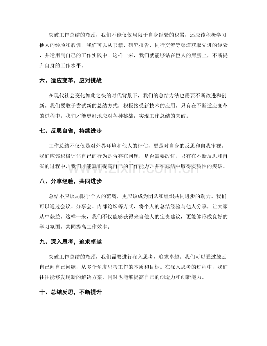 突破工作总结的瓶颈方法.docx_第2页