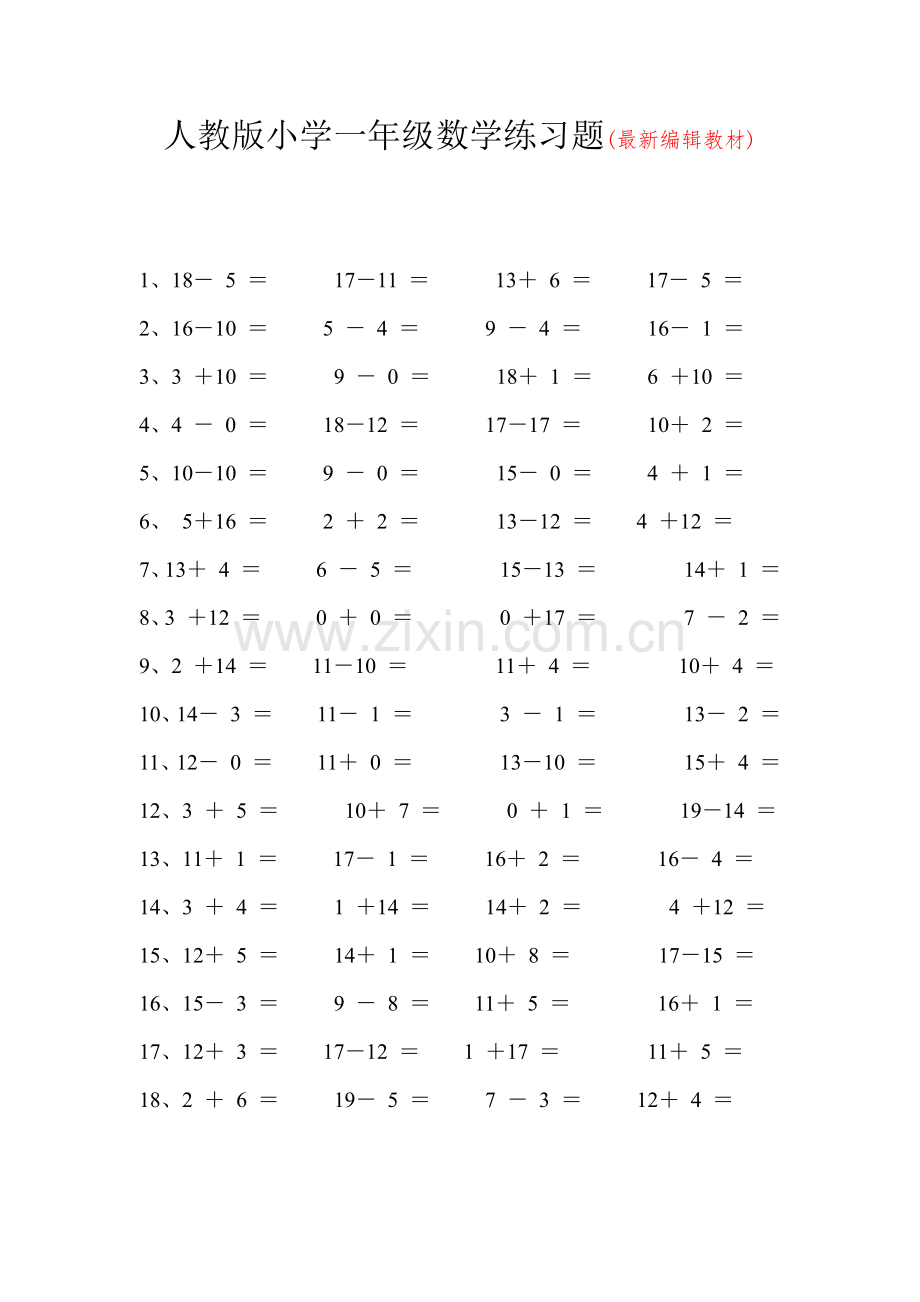 人教版一年级上册数学练习题.pdf_第1页