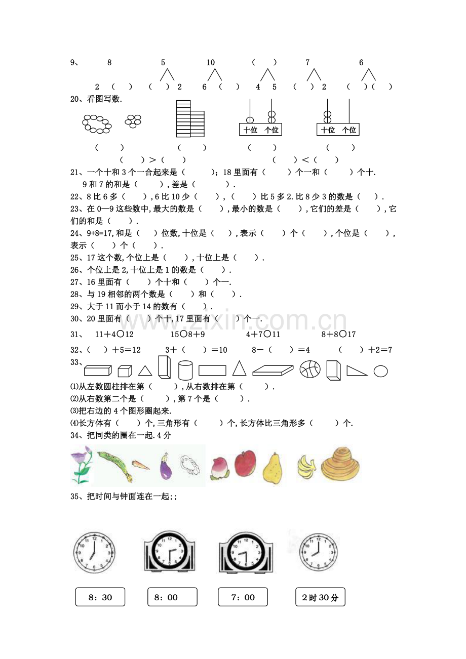 人教版一年级上册数学练习题.pdf_第2页