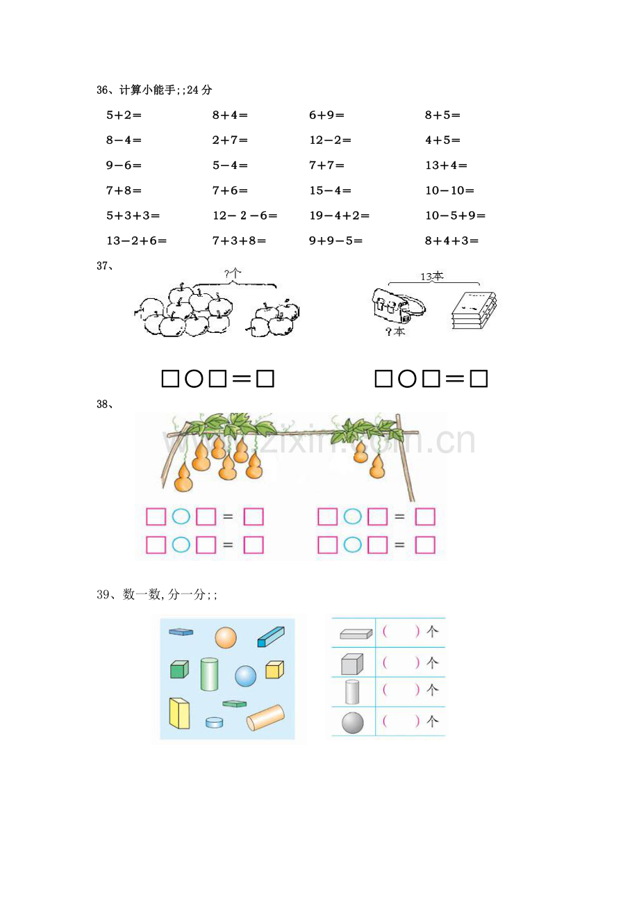 人教版一年级上册数学练习题.pdf_第3页