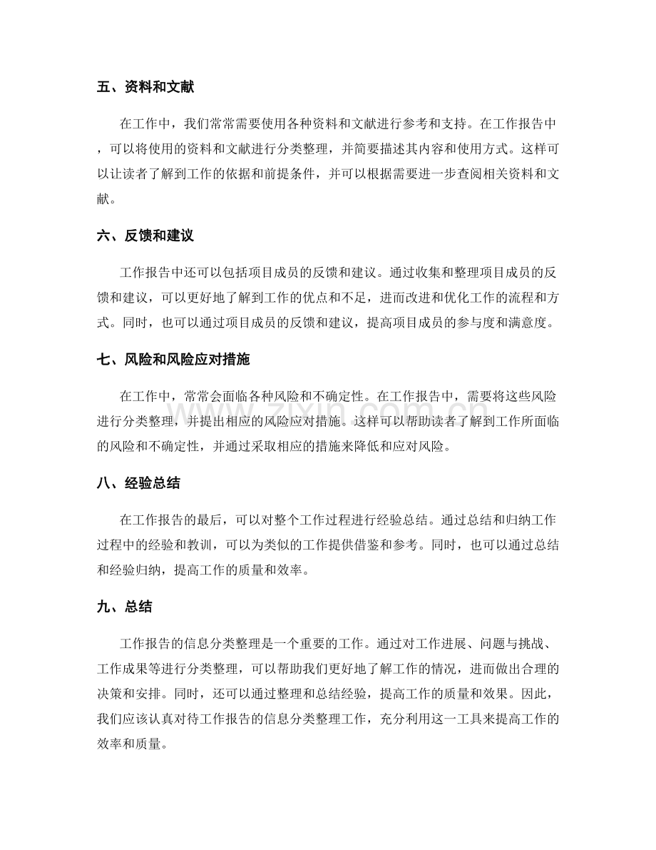 工作报告的信息分类整理.docx_第2页