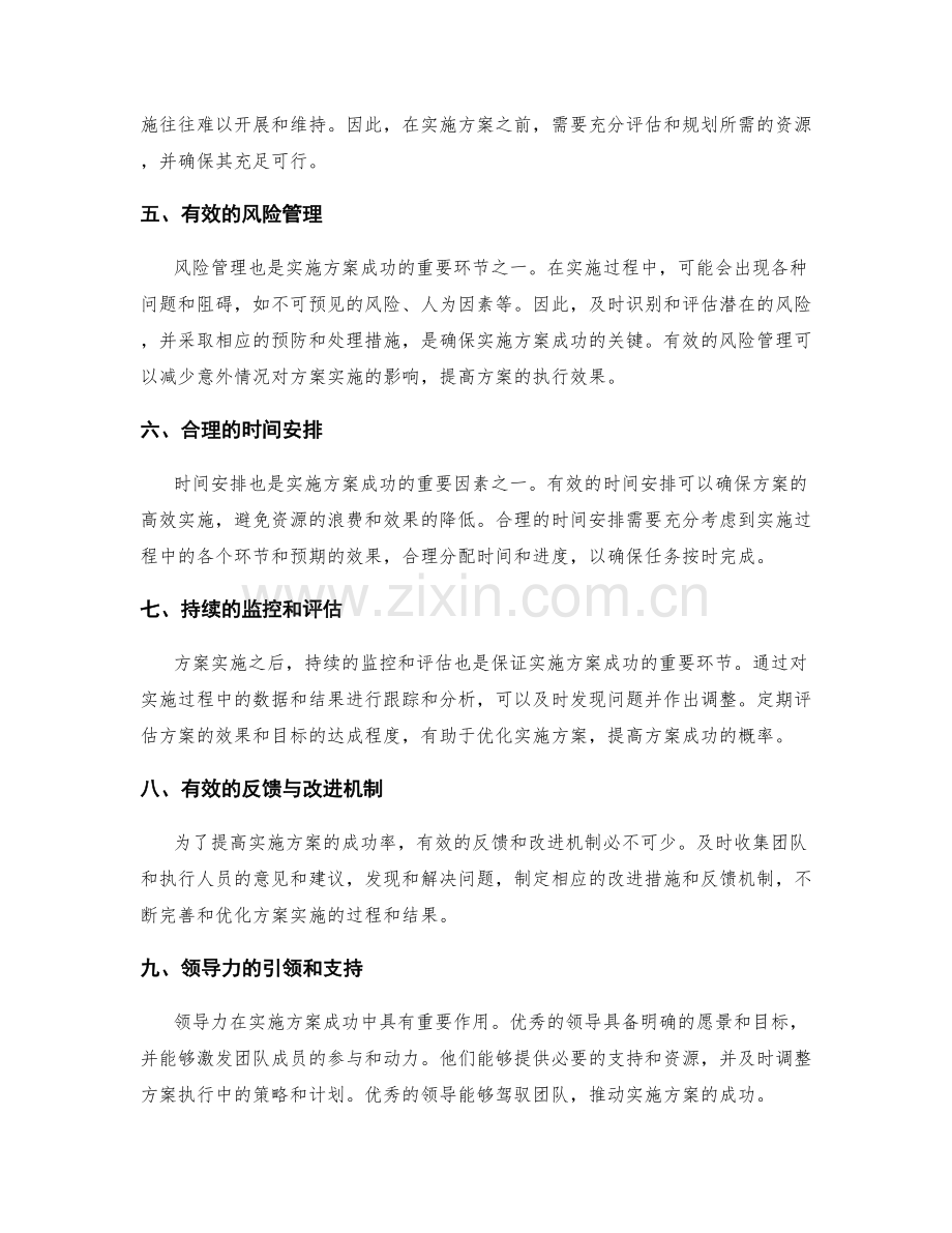 实施方案成功的关键因素解读.docx_第2页