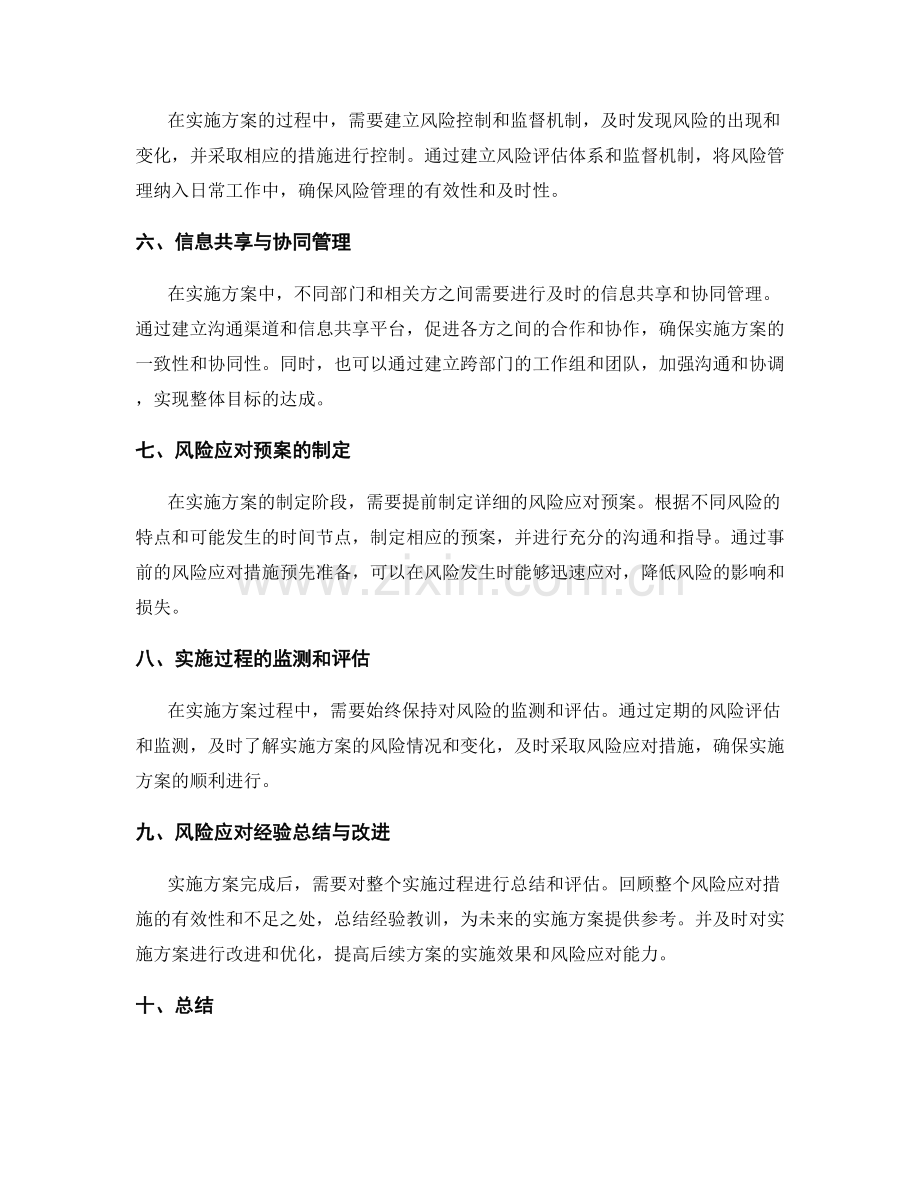 实施方案的风险应对与协同管理.docx_第2页