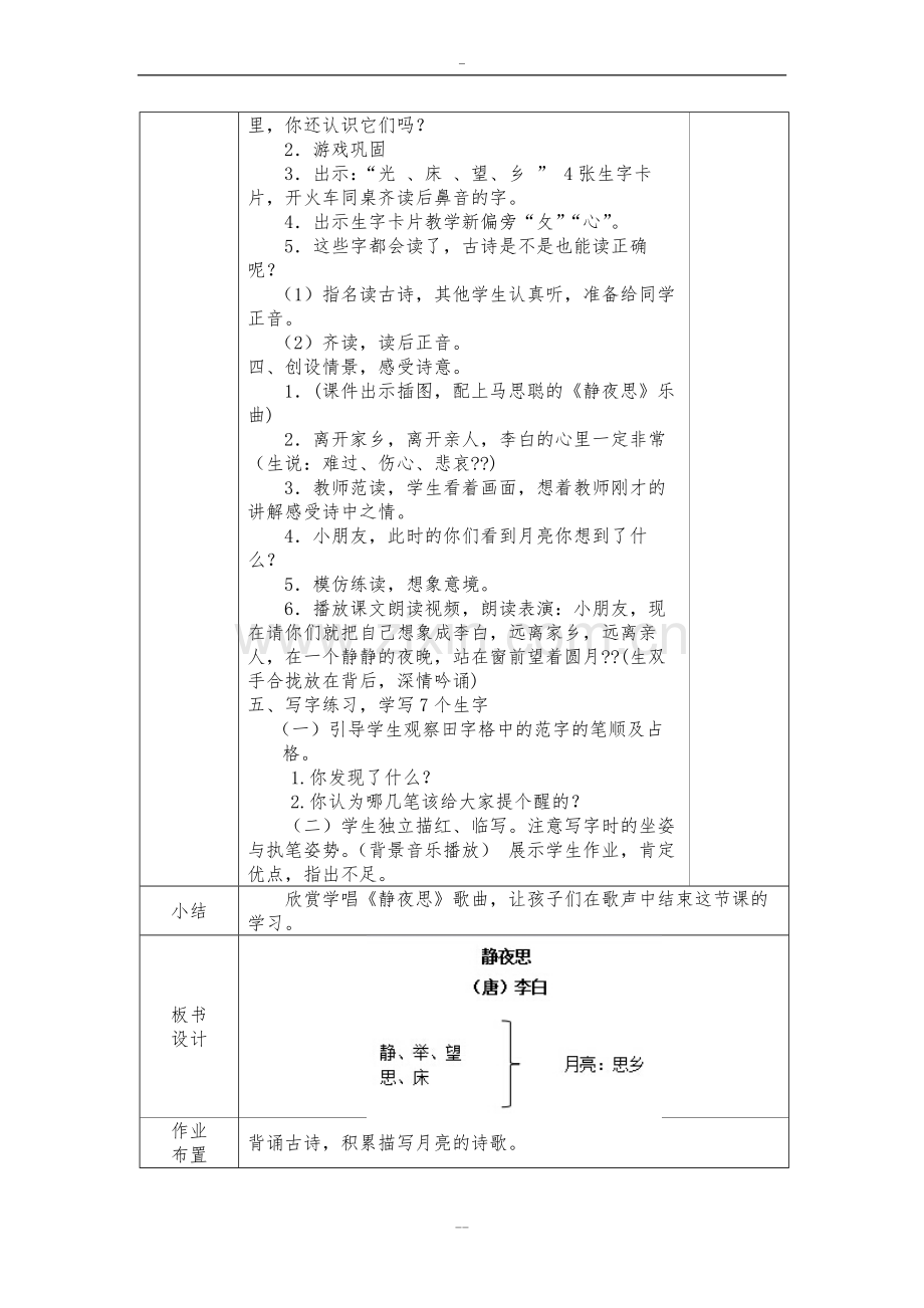 部编版一年级语文下册第四单元教学设计.doc_第3页