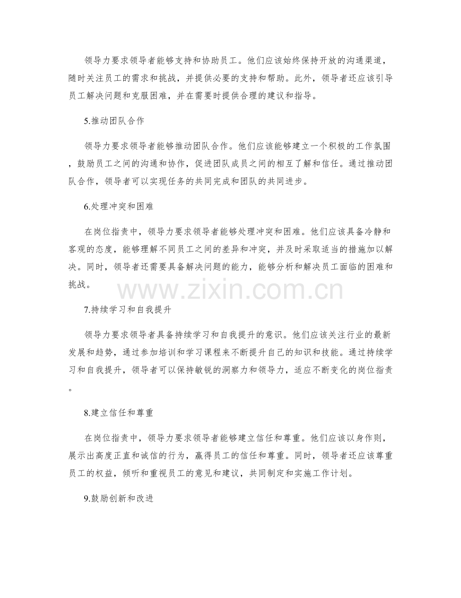 岗位职责中的领导力要求.docx_第2页