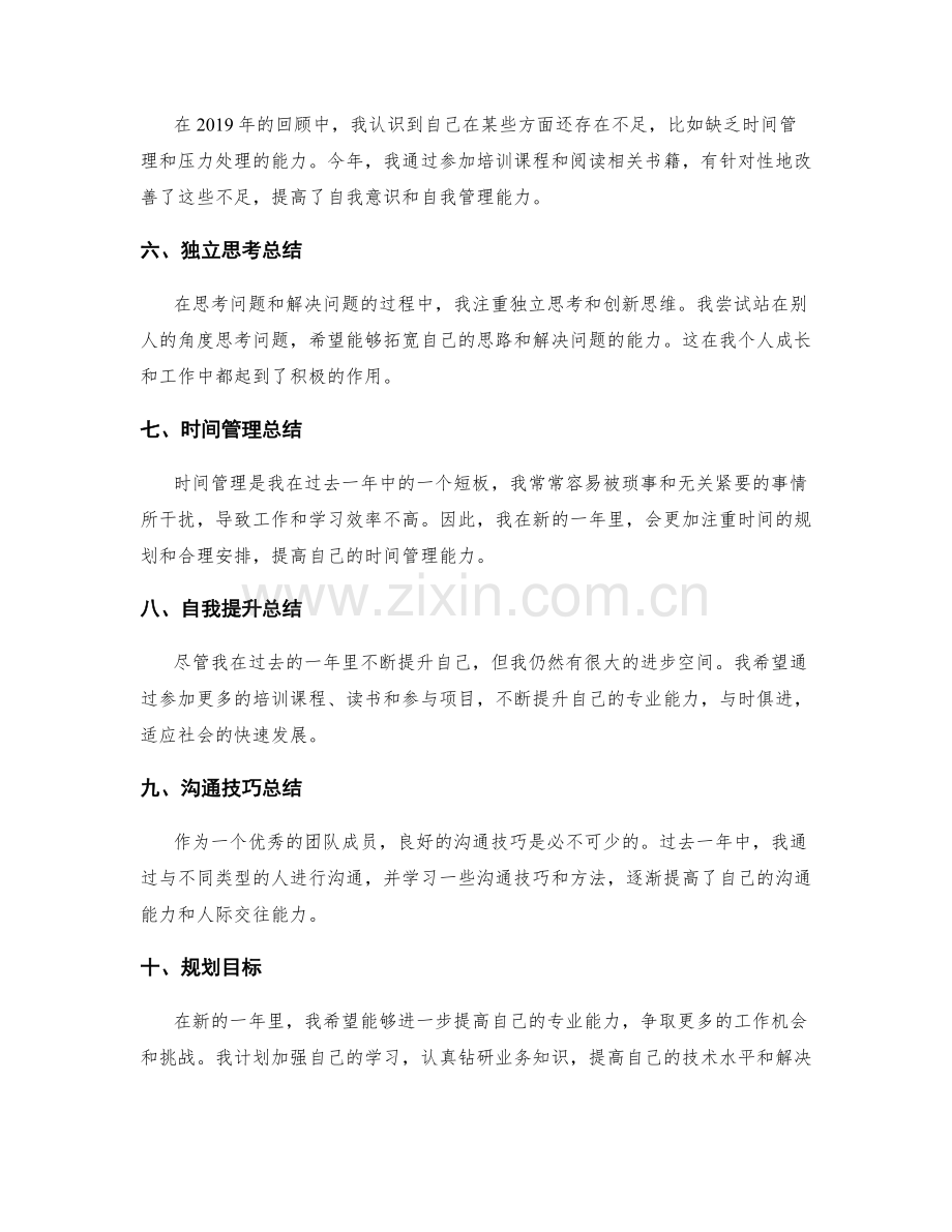 年终总结的回顾总结和规划目标.docx_第2页