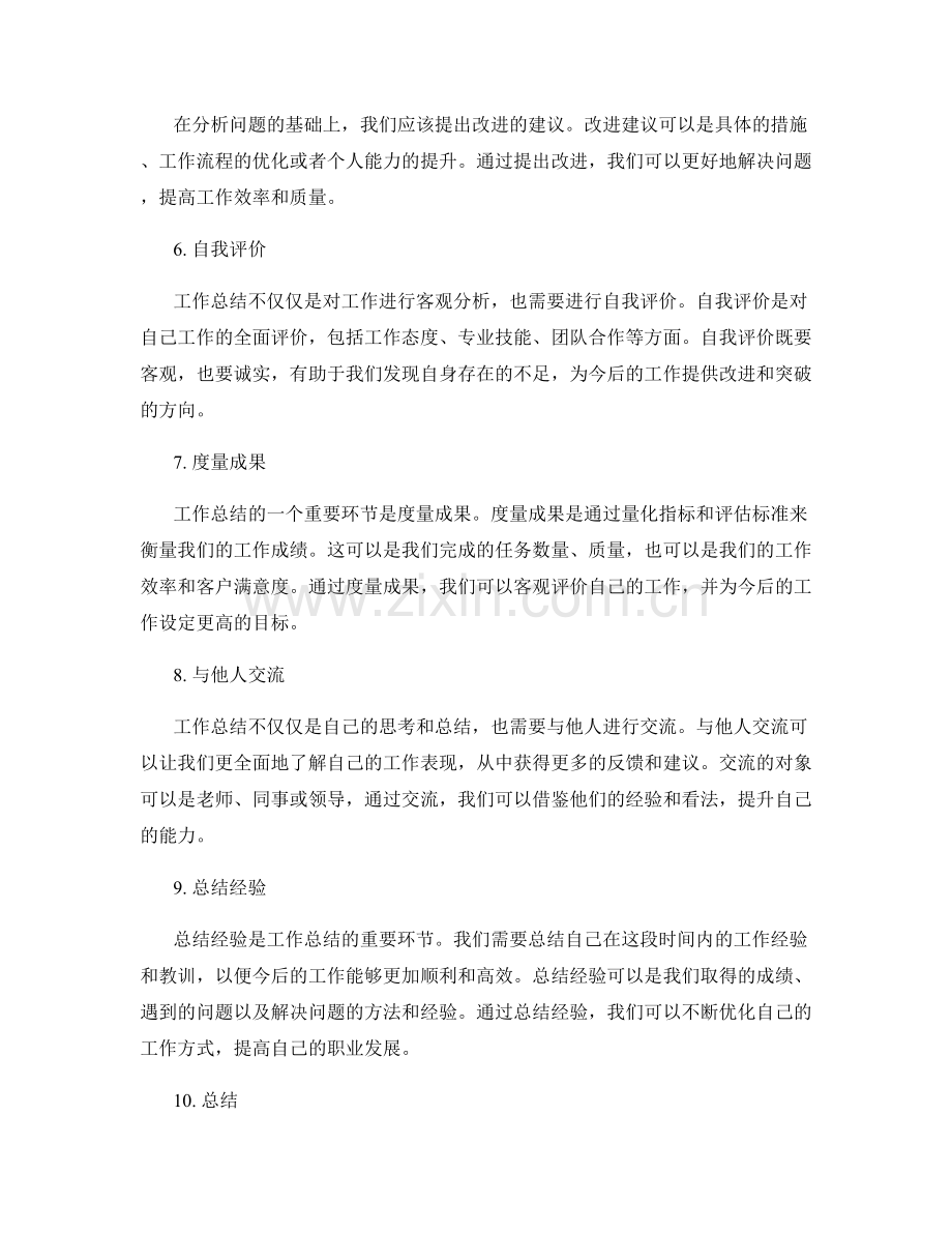 工作总结的关键亮点与实绩归纳.docx_第2页