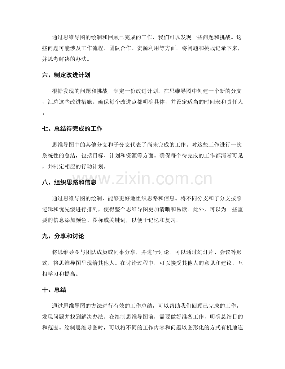 有效工作总结的思维导图方法.docx_第2页