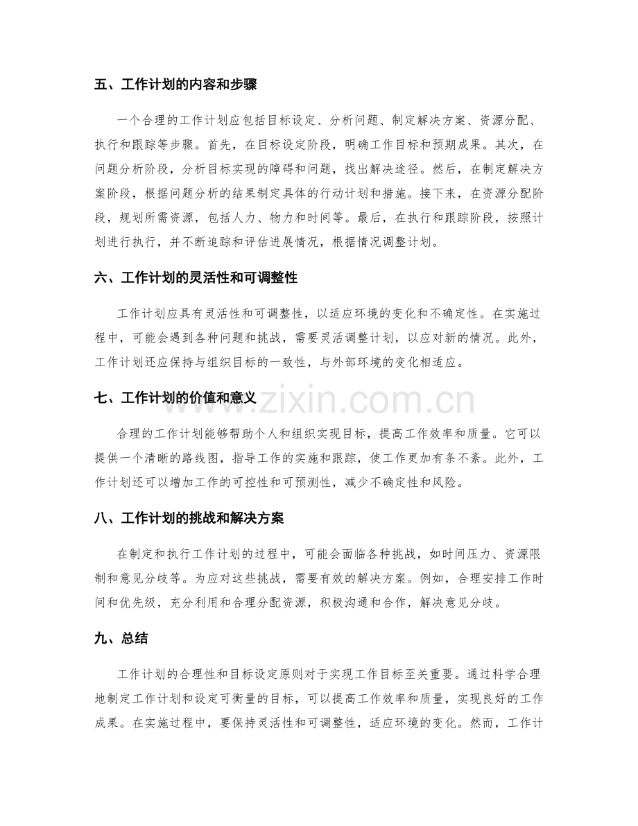 工作计划的合理性与目标设定原则.docx_第2页