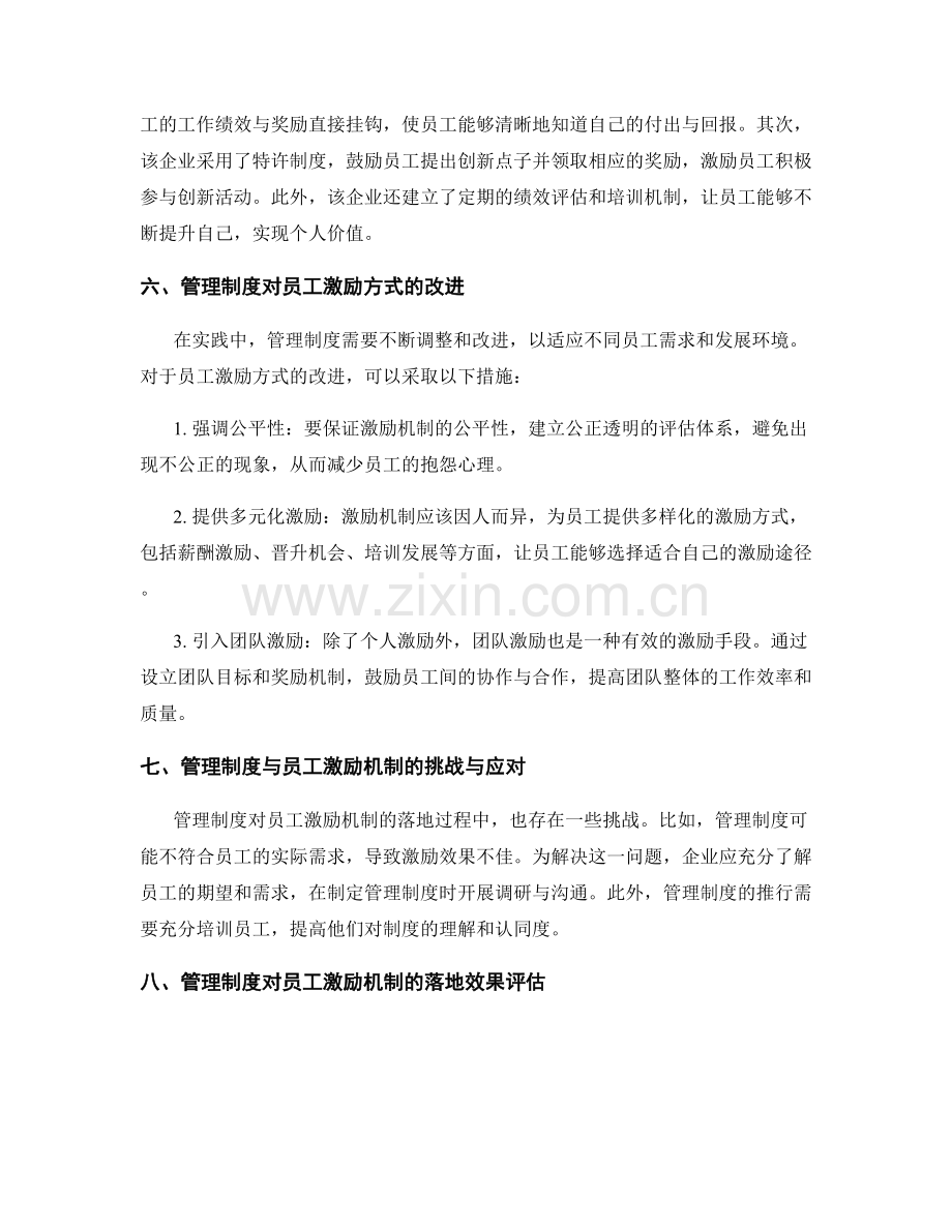 管理制度对员工激励机制的落地.docx_第2页