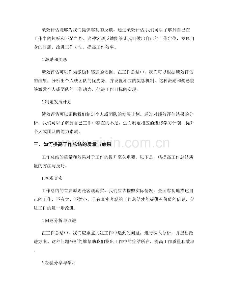 工作总结的重点与绩效评估.docx_第2页