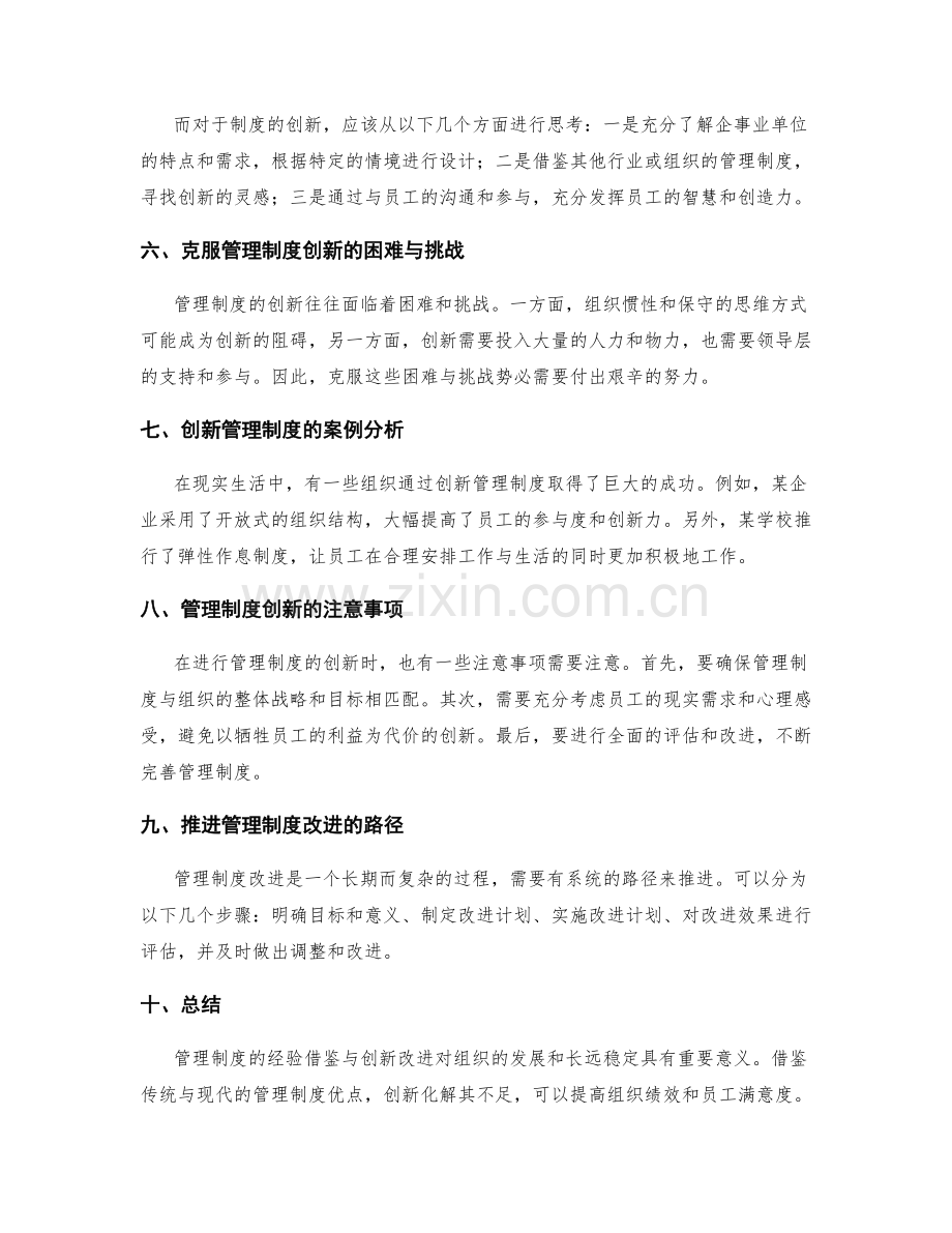 管理制度的经验借鉴与创新改进.docx_第2页