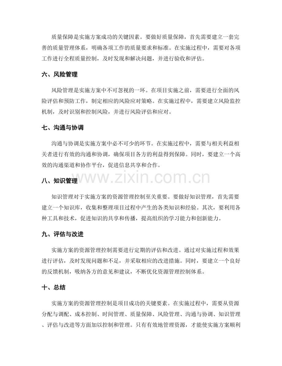 实施方案的资源管理控制.docx_第2页