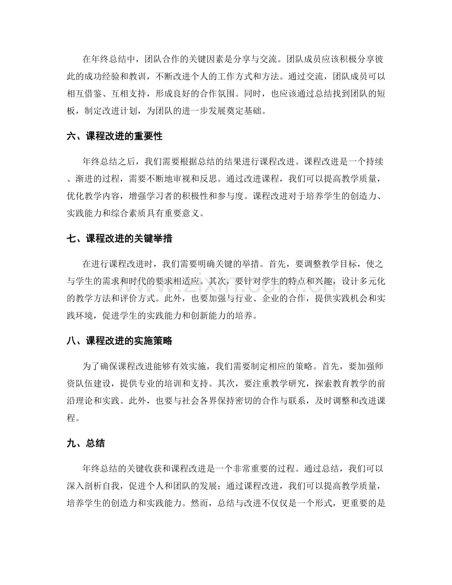 年终总结的关键收获和课程改进.docx_第2页