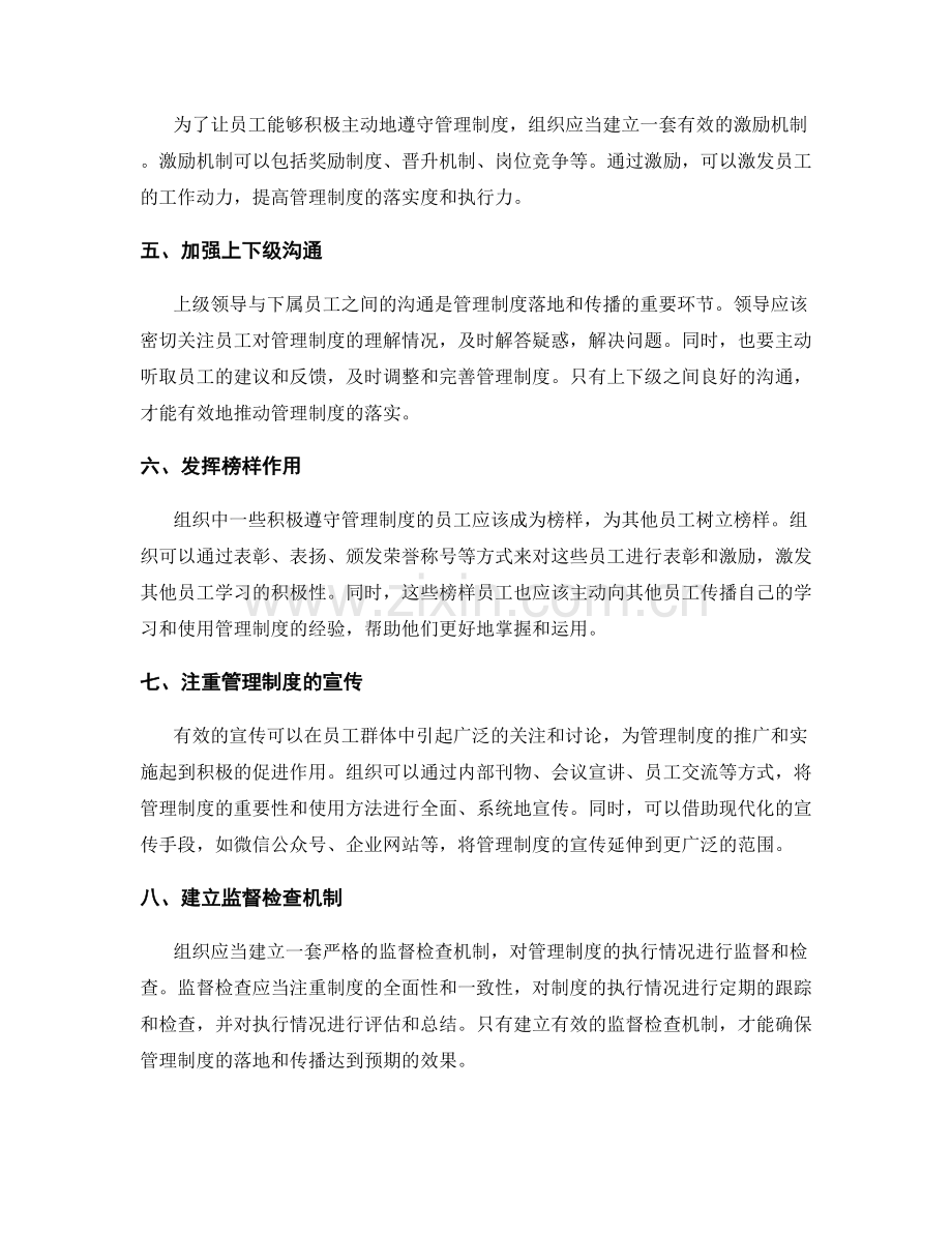 管理制度的落地和传播.docx_第2页