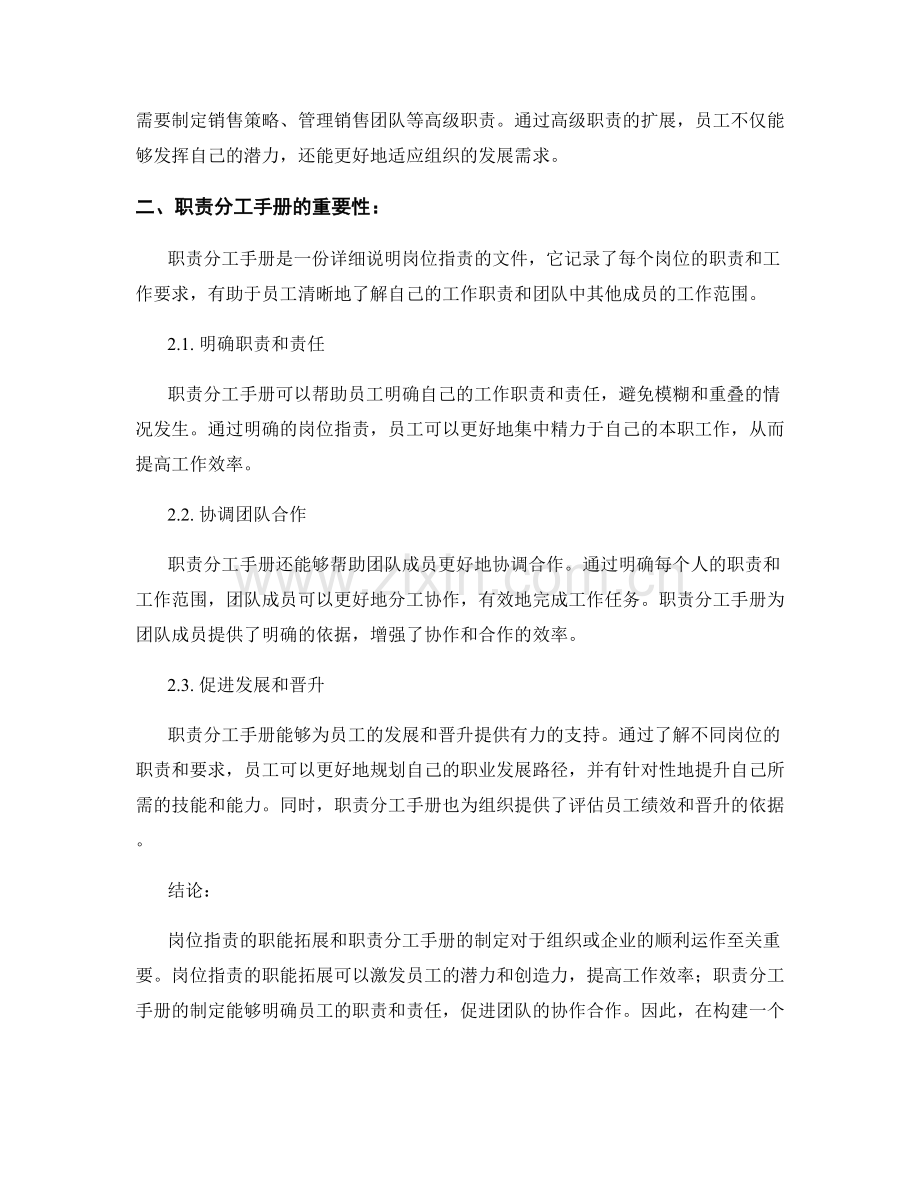 岗位职责的职能拓展与职责分工手册.docx_第2页