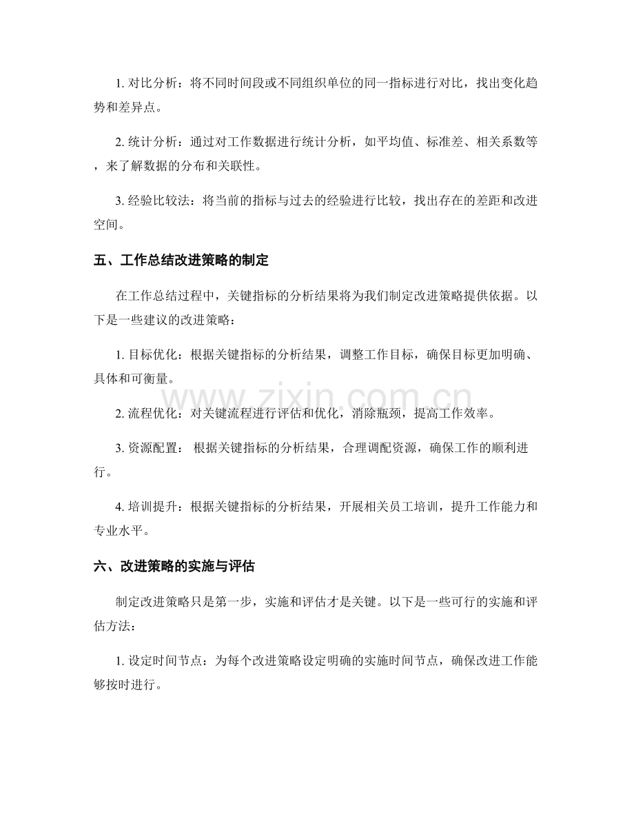 工作总结的关键指标分析与改进策略.docx_第2页