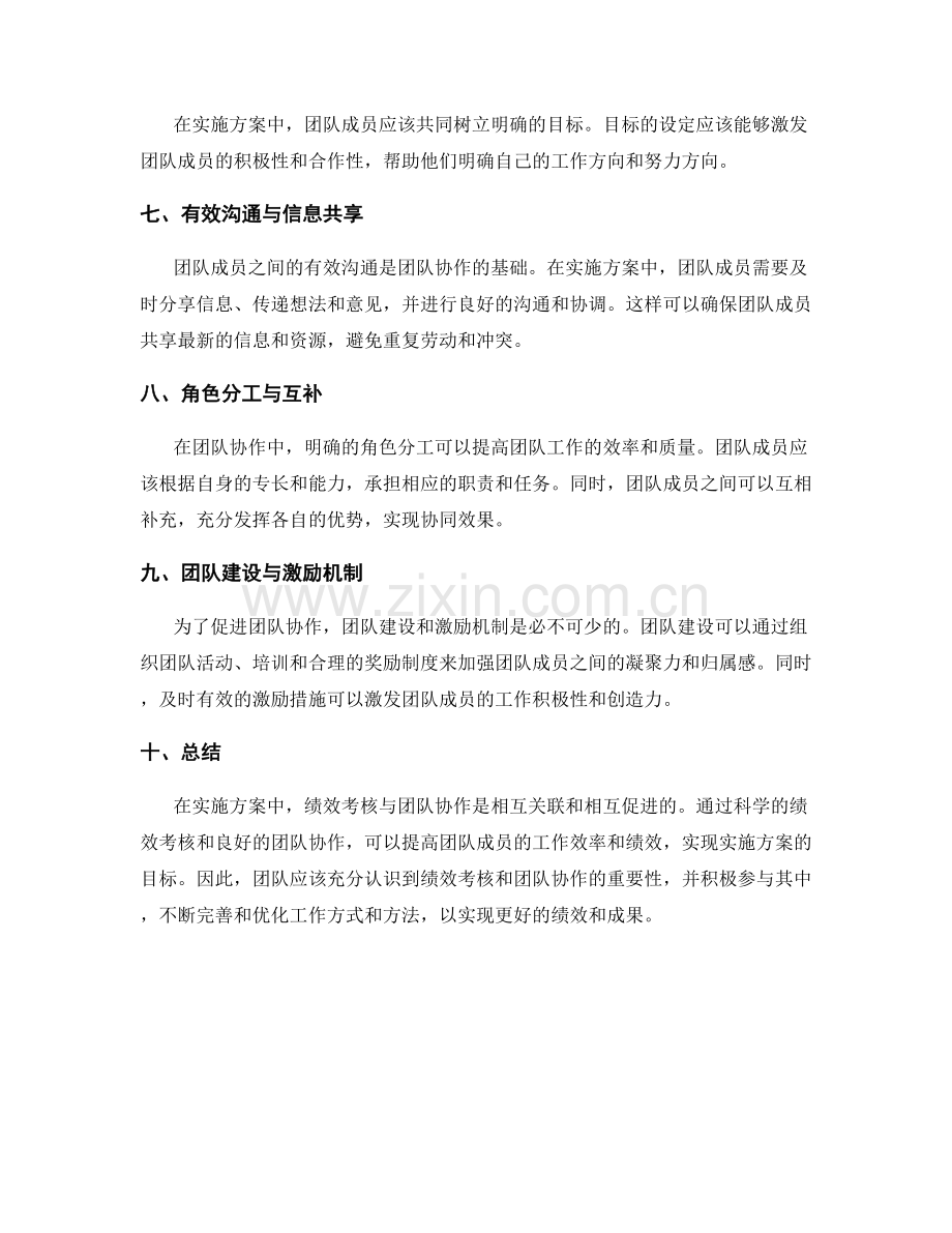 实施方案中的绩效考核与团队协作.docx_第2页