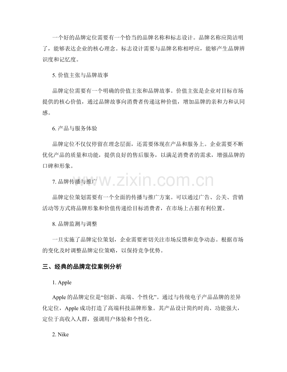 品牌定位策划方案解析.docx_第2页