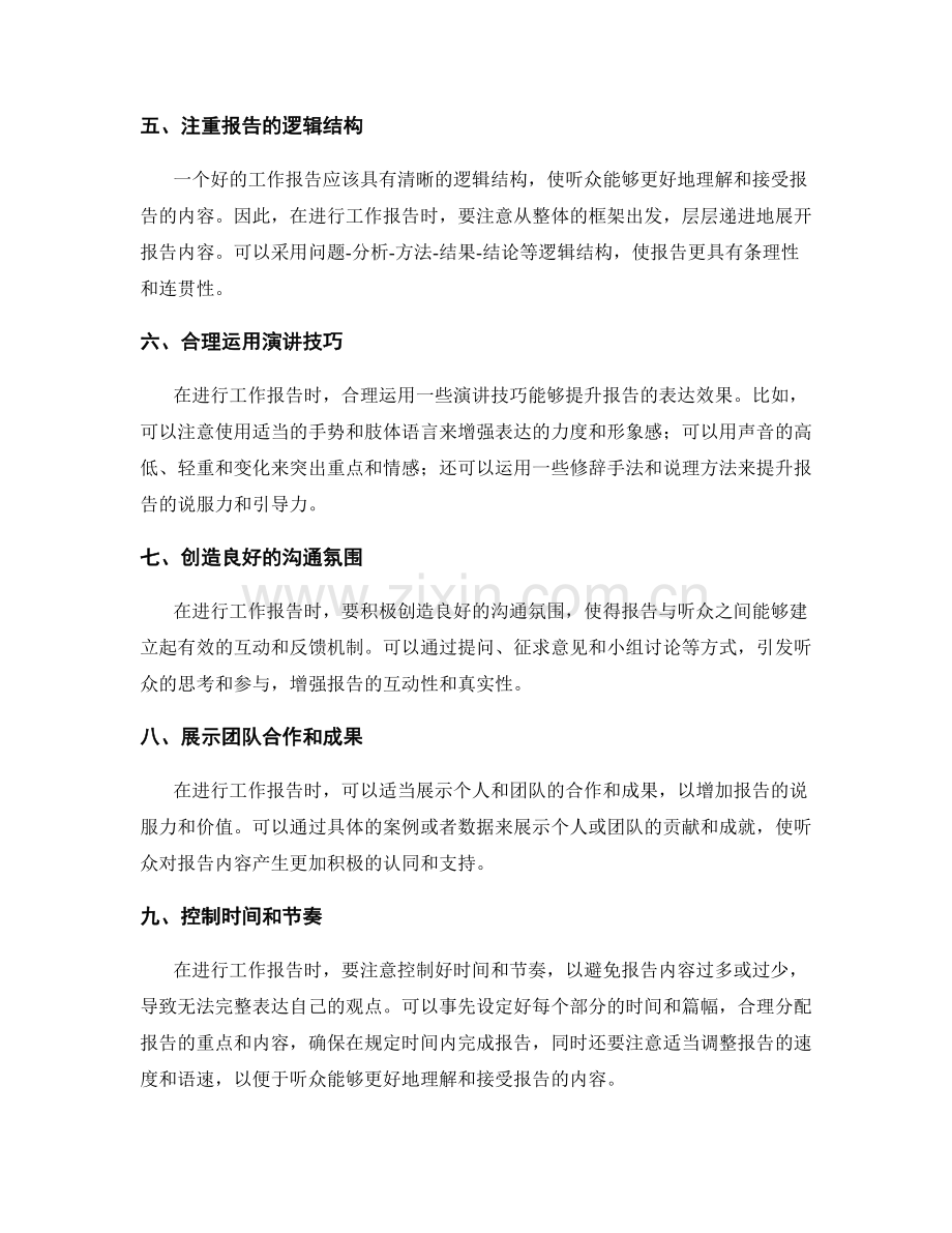 高效汇报工作报告的演讲技巧.docx_第2页