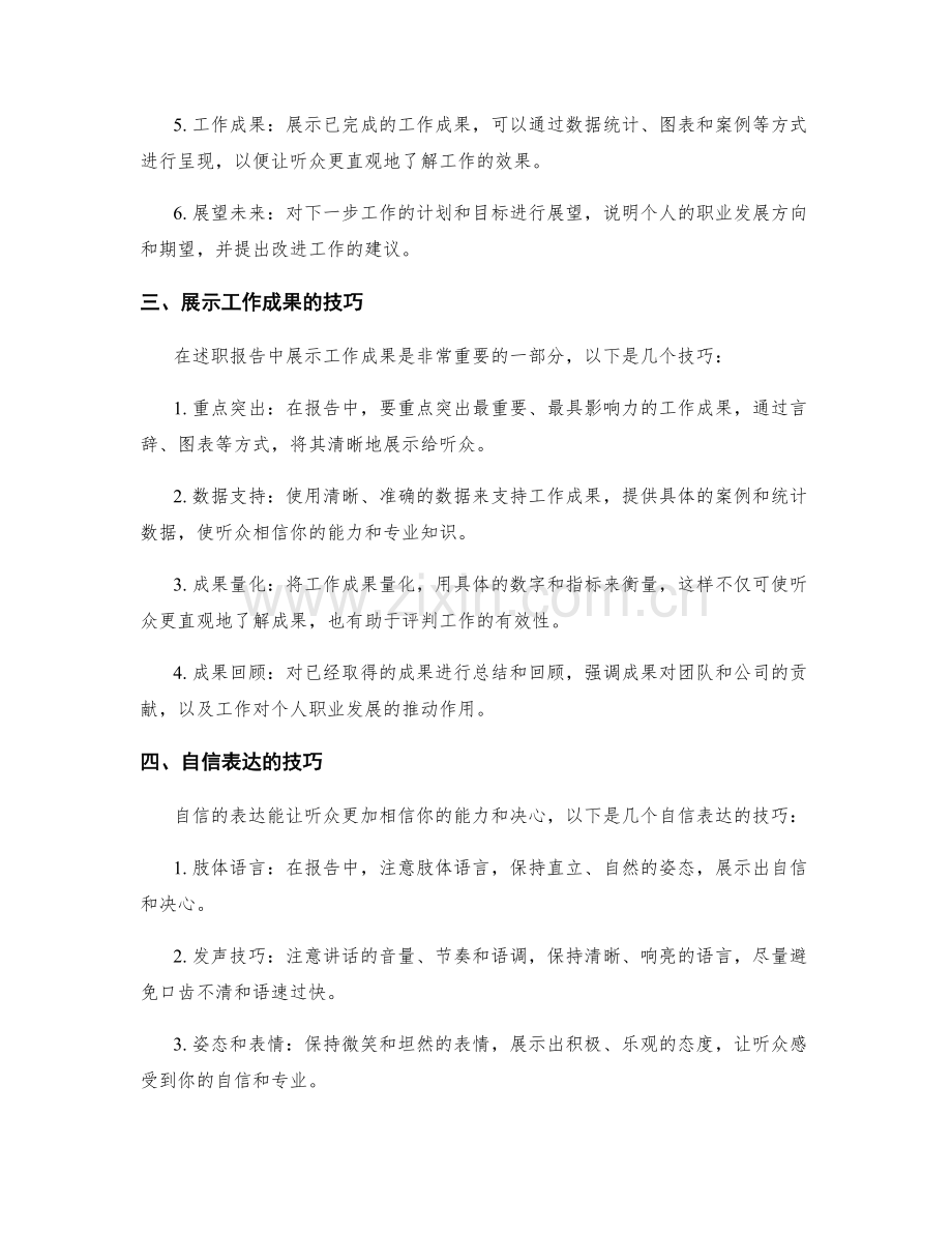 工作报告的述职技巧与自信表达.docx_第2页