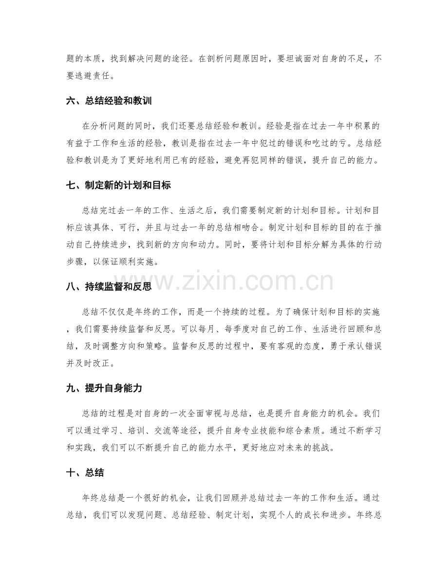 年终总结的整理和总结方法.docx_第2页