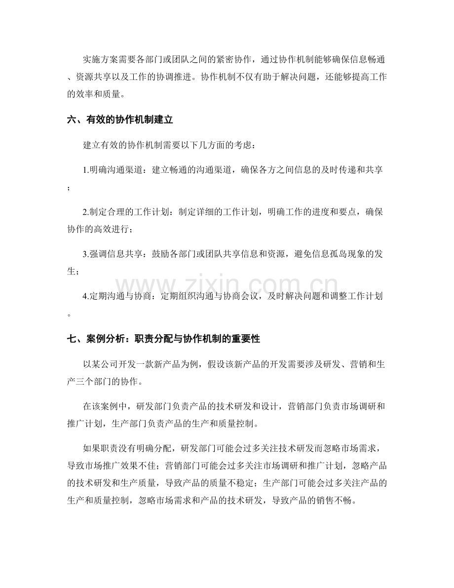 实施方案中的职责分配与协作机制.docx_第2页