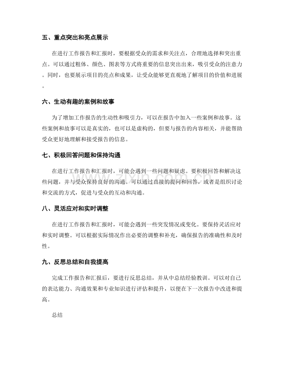 清晰明了的工作报告汇报技巧.docx_第2页