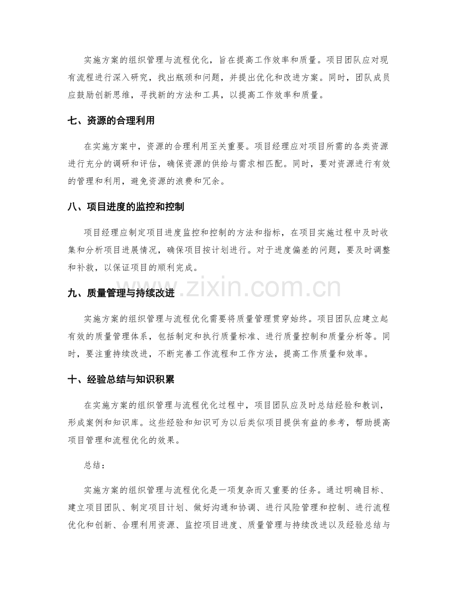 实施方案的组织管理与流程优化.docx_第2页