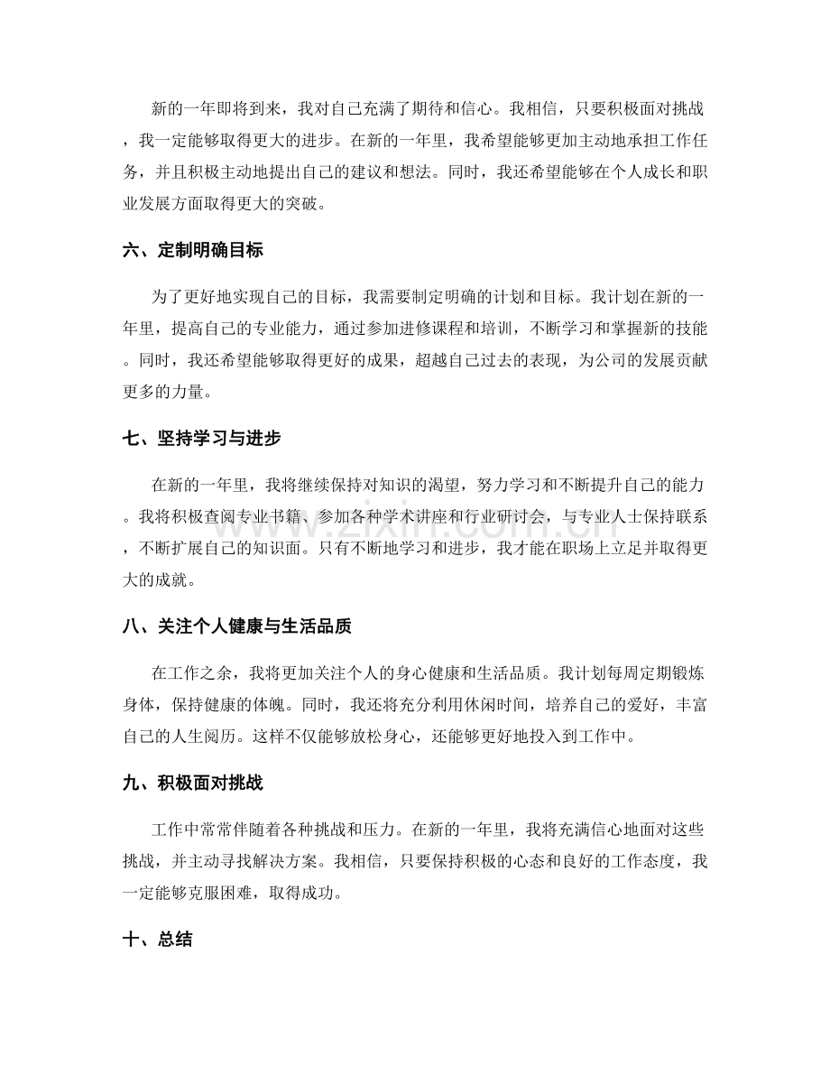 年终总结的回顾与目标展望.docx_第2页