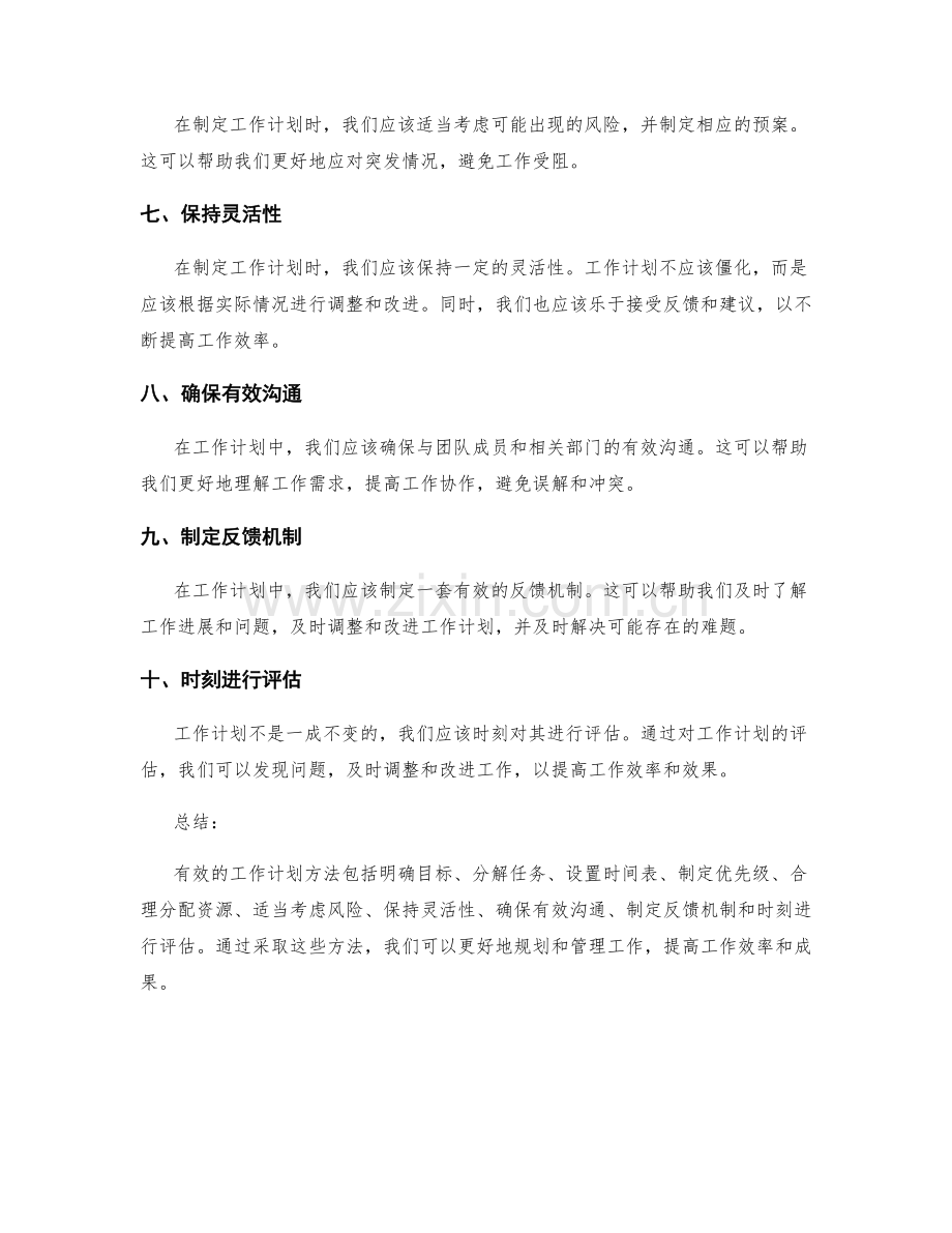 有效的工作计划方法.docx_第2页