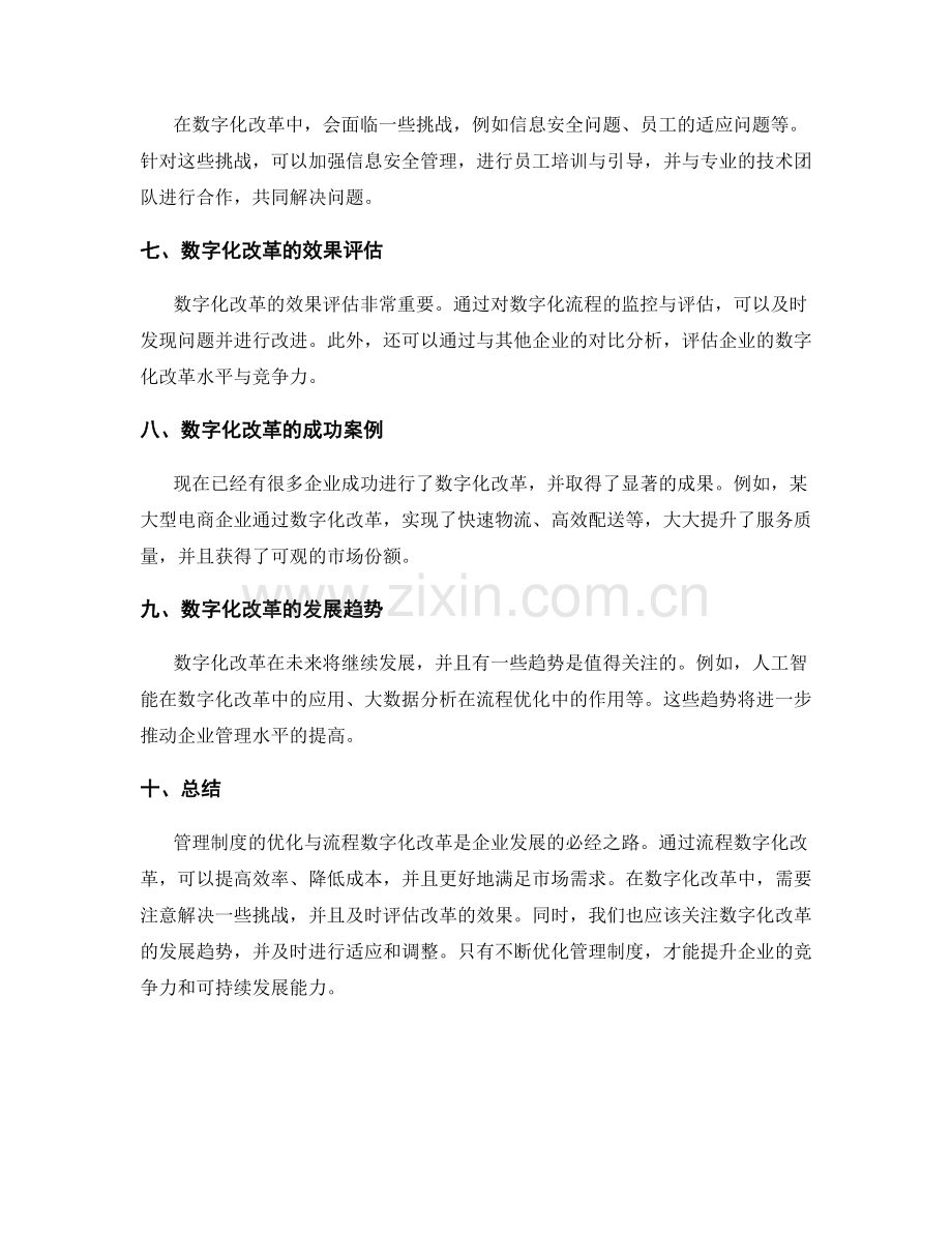 管理制度的优化与流程数字化改革.docx_第2页