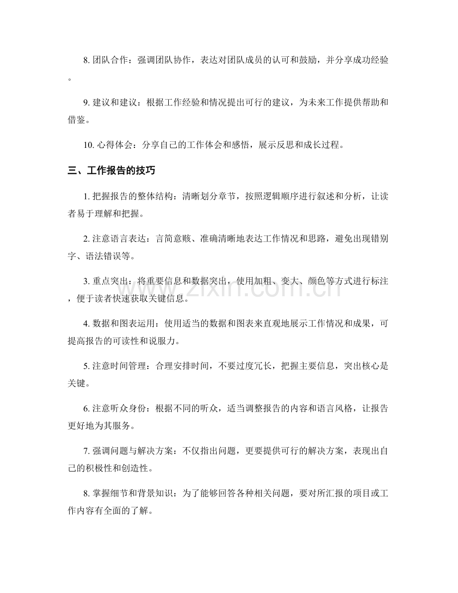 工作报告中必不可少的要素和技巧.docx_第2页