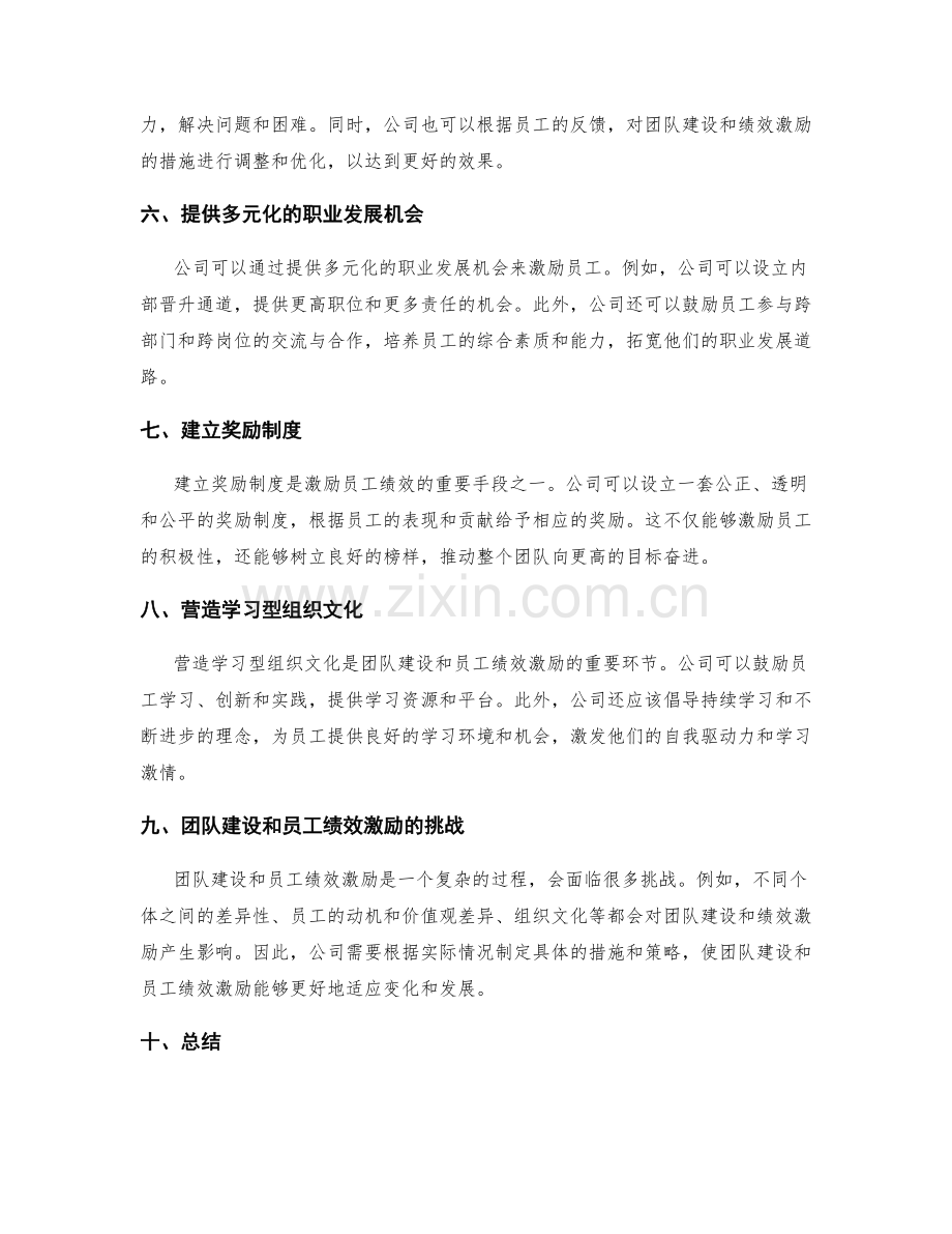 年终总结中的团队建设与员工绩效激励.docx_第2页