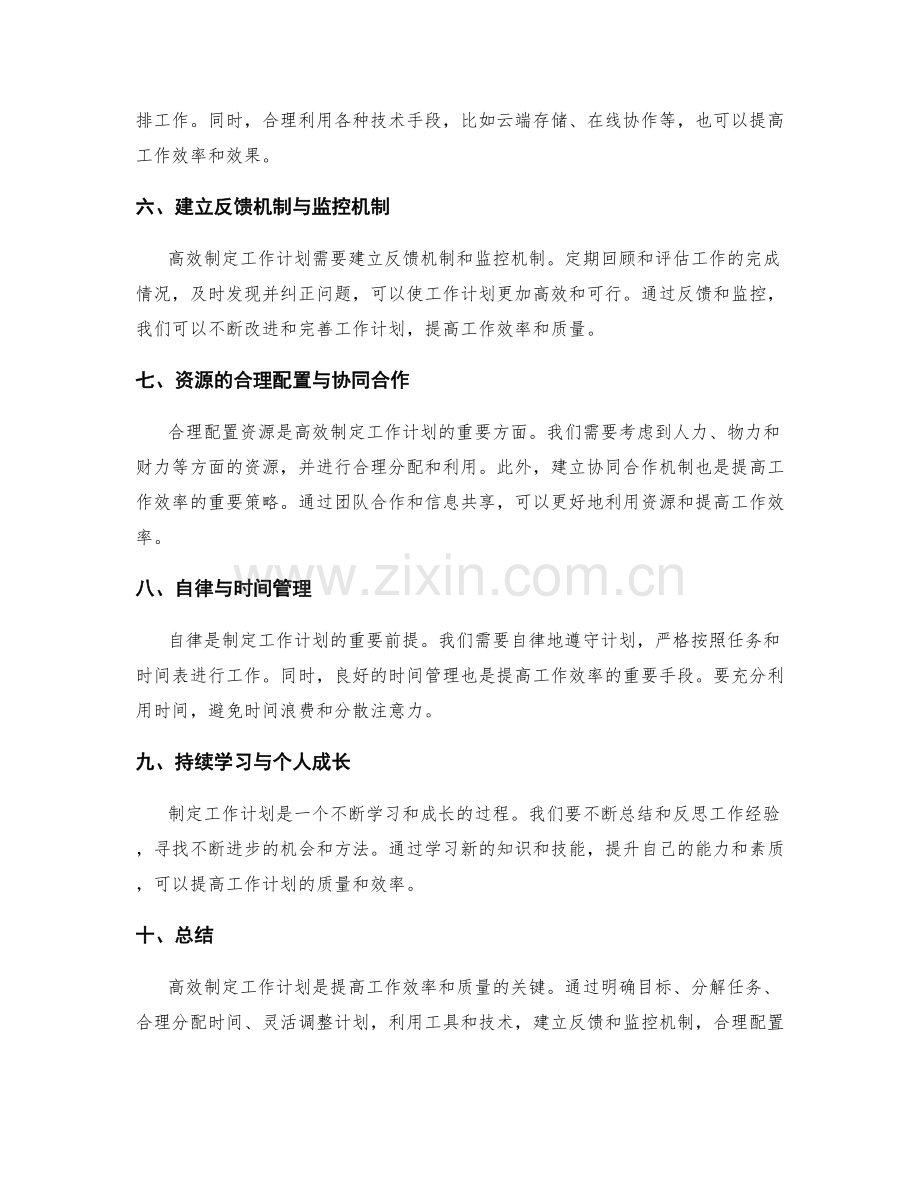 高效制定工作计划的方法与策略.docx_第2页