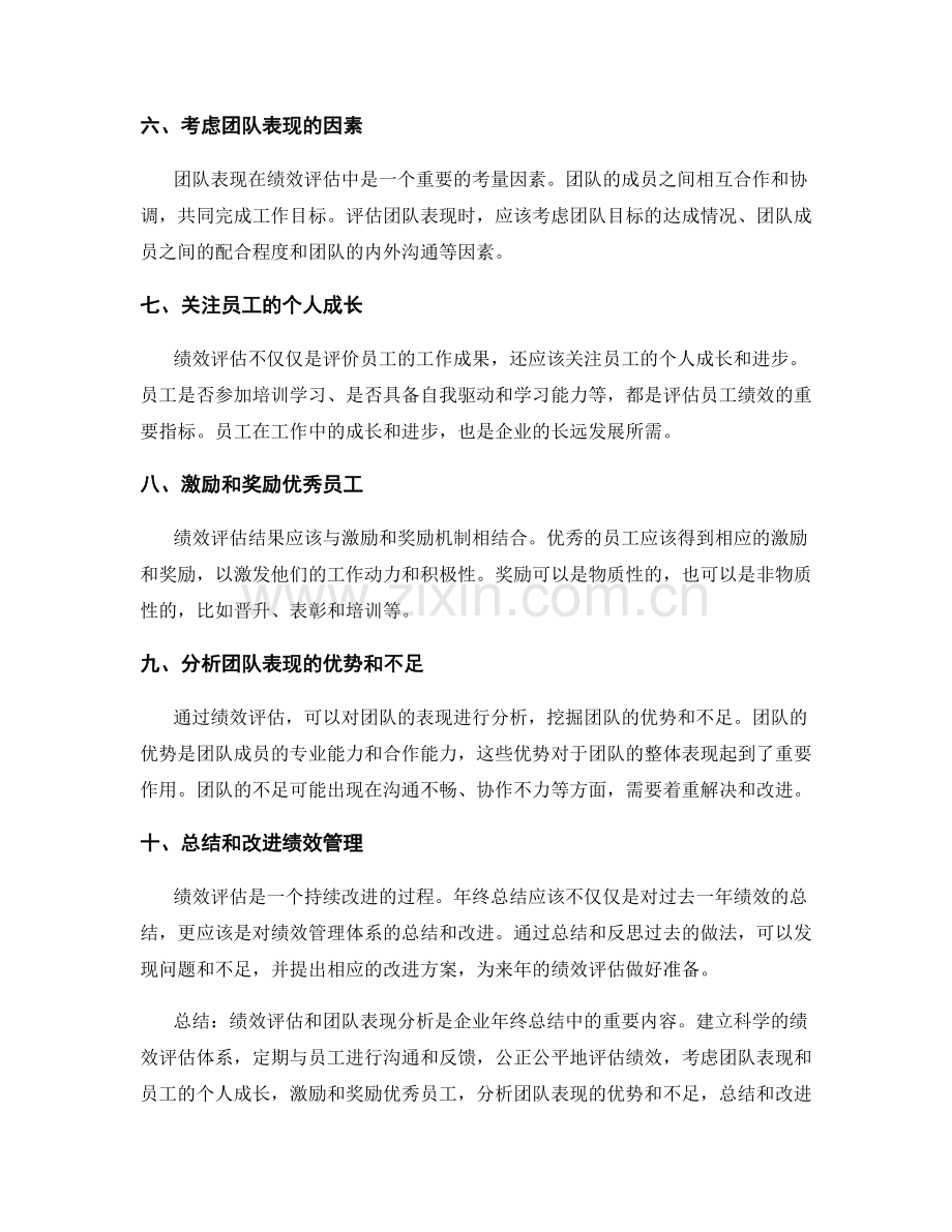 年终总结中的绩效评估和团队表现分析.docx_第2页