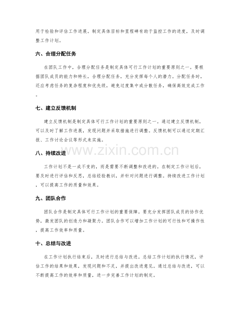 制定具体可行的工作计划的要点与原则.docx_第2页