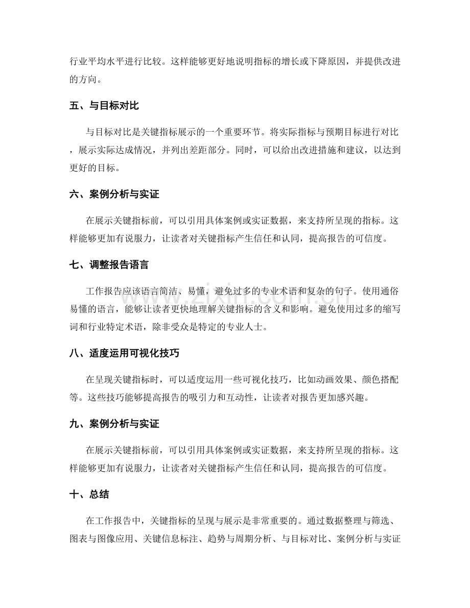 工作报告中的关键指标呈现与展示技巧.docx_第2页