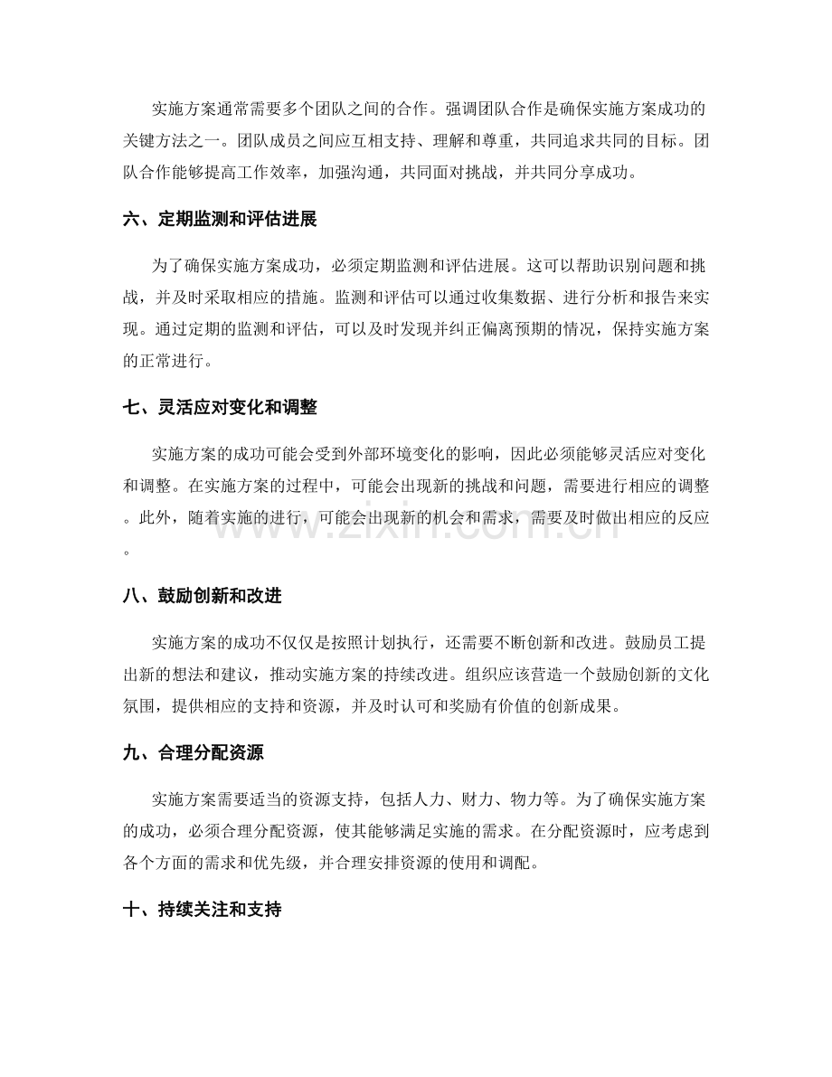 确保实施方案成功的重要方法.docx_第2页