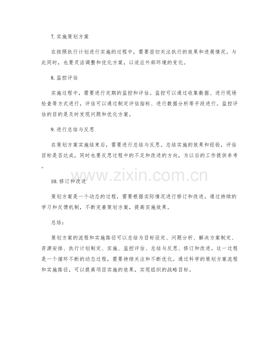 策划方案的流程和实施路径.docx_第2页