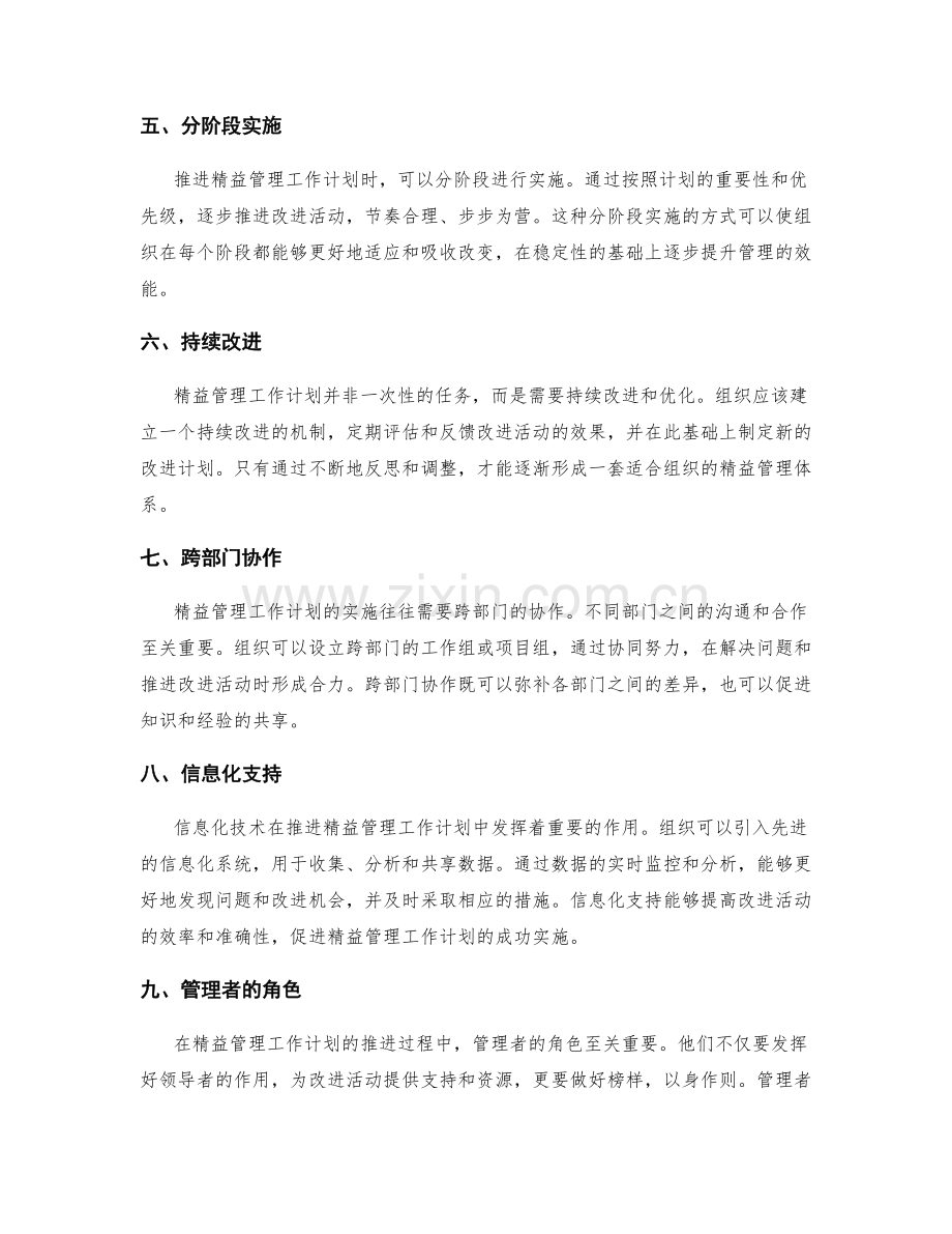 精益管理工作计划的推进方式.docx_第2页