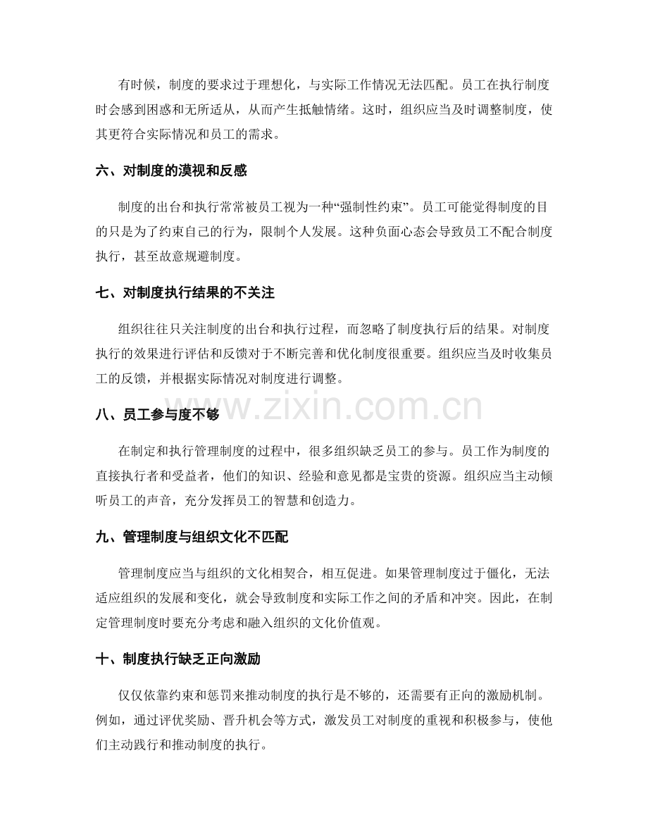 管理制度的制定与执行中频繁出现的问题.docx_第2页