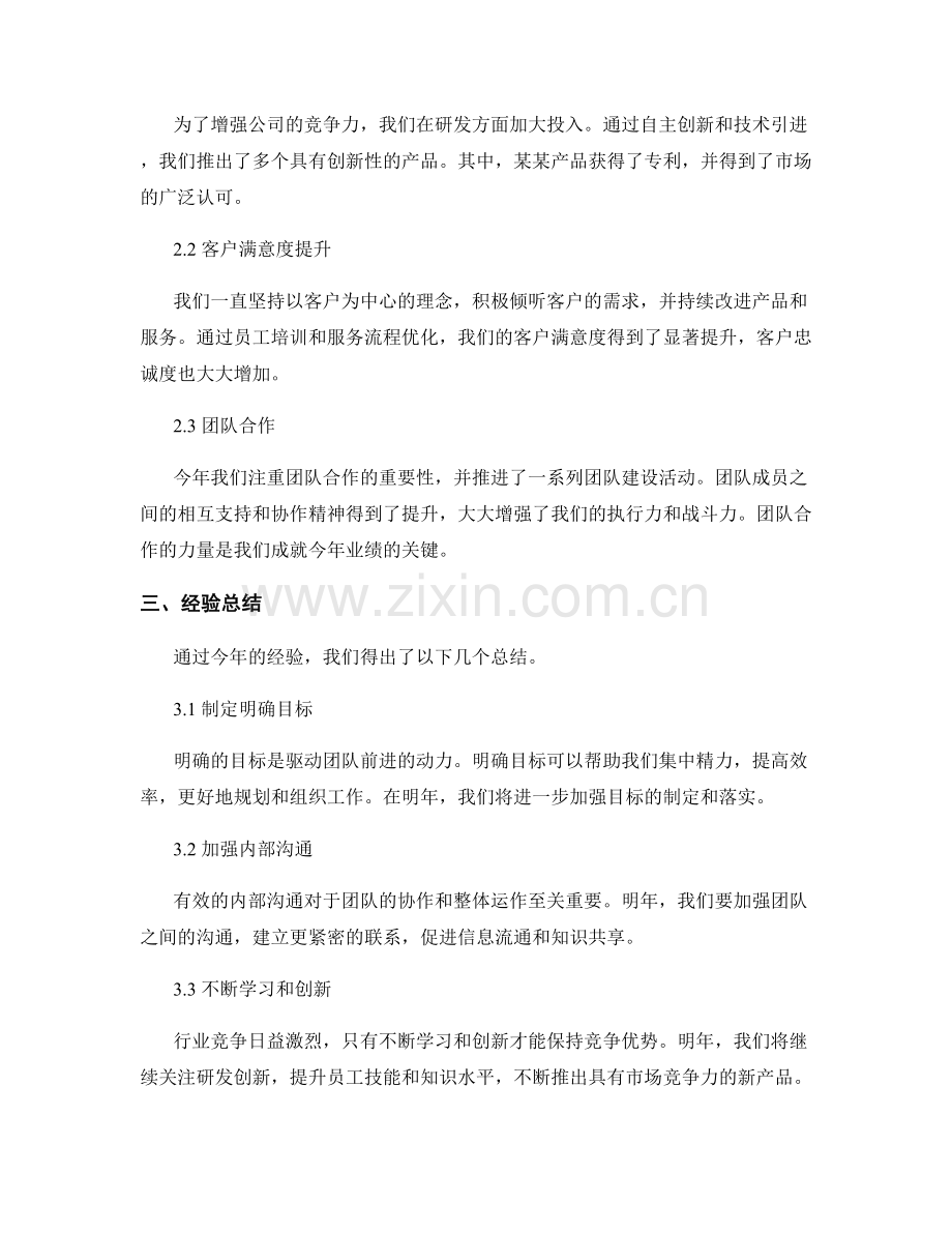 年终总结的业绩分析与成果展示.docx_第2页