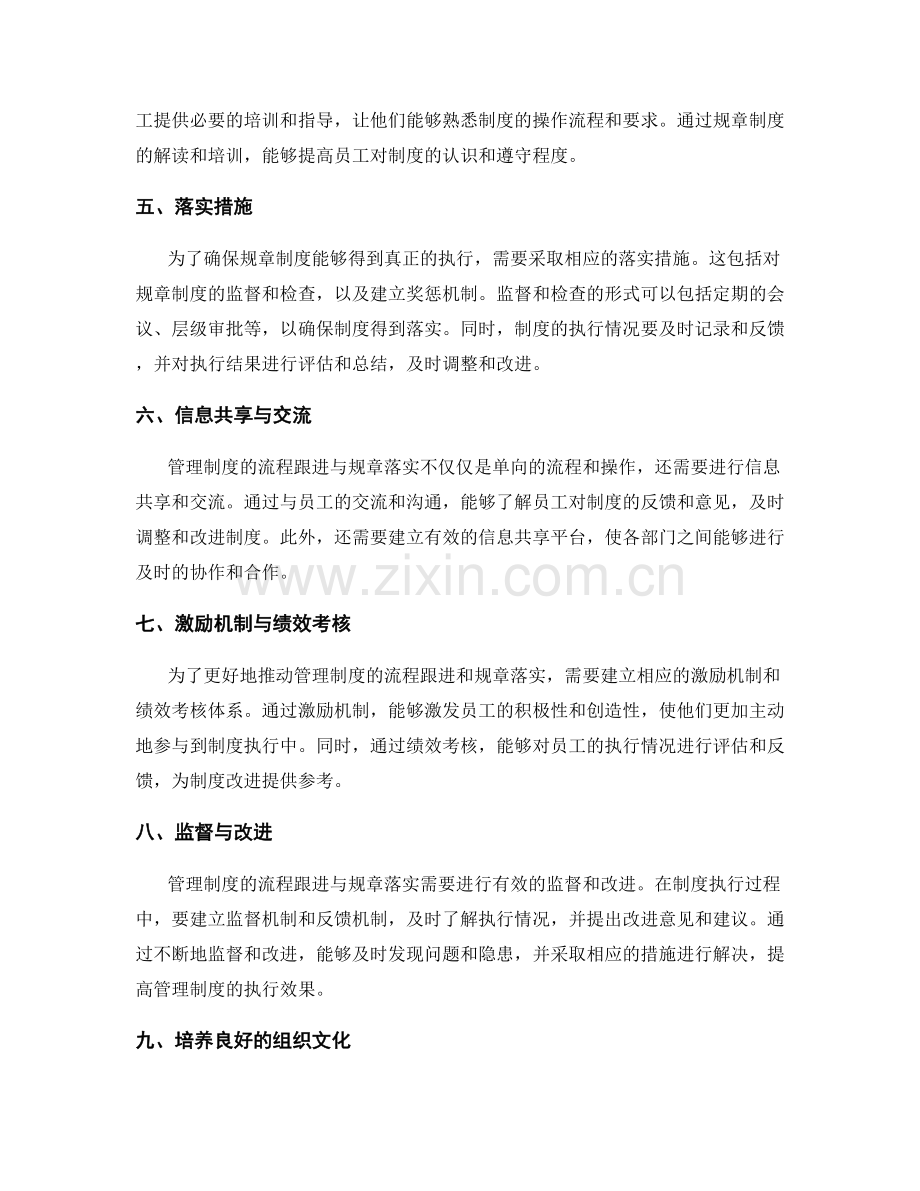 管理制度的流程跟进与规章落实.docx_第2页