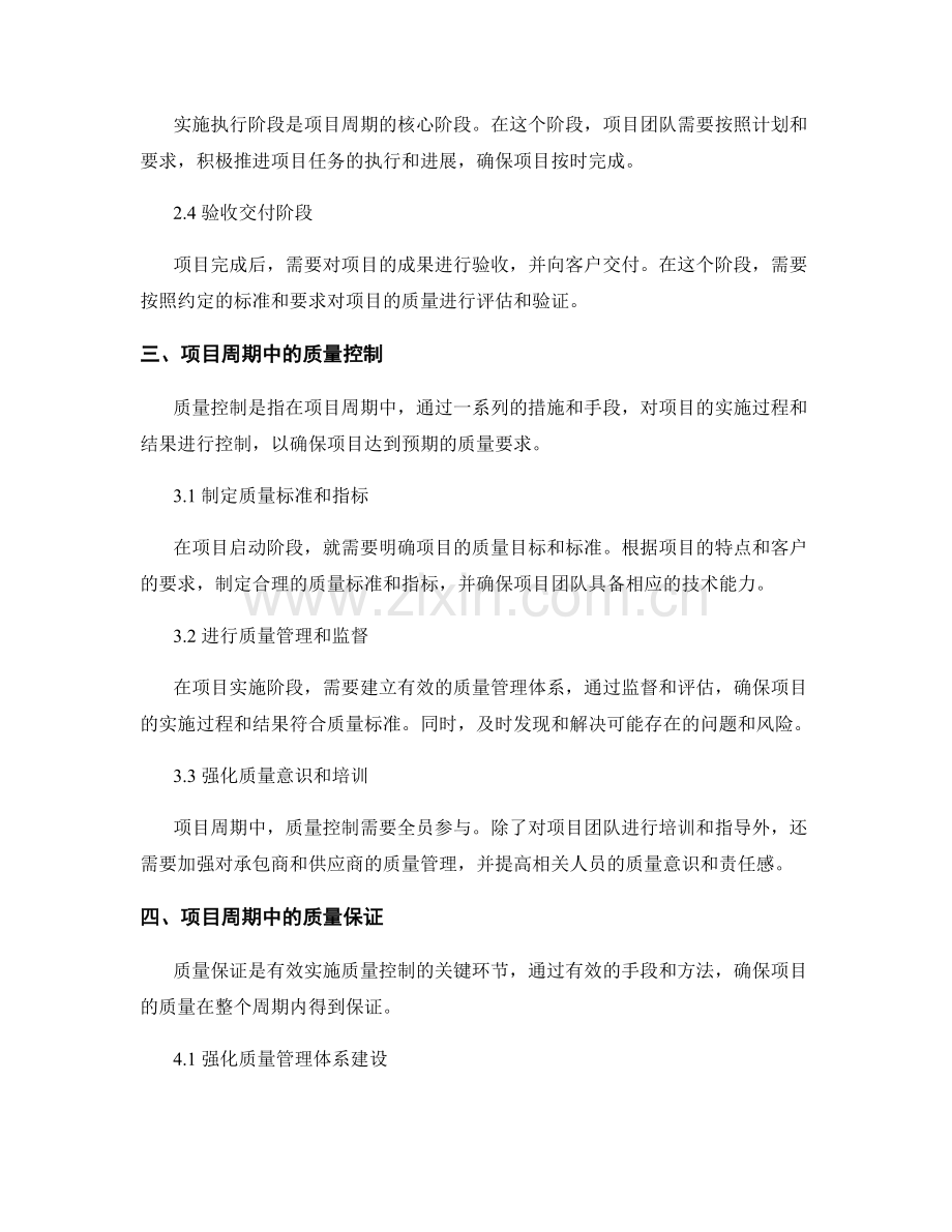 实施方案的项目周期与质量控制.docx_第2页