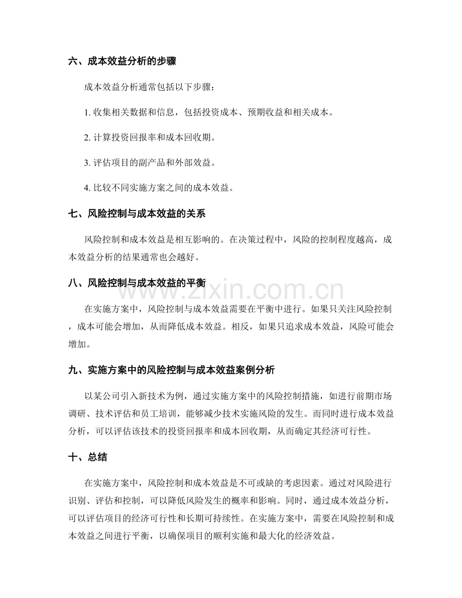 实施方案中风险控制与成本效益分析.docx_第2页